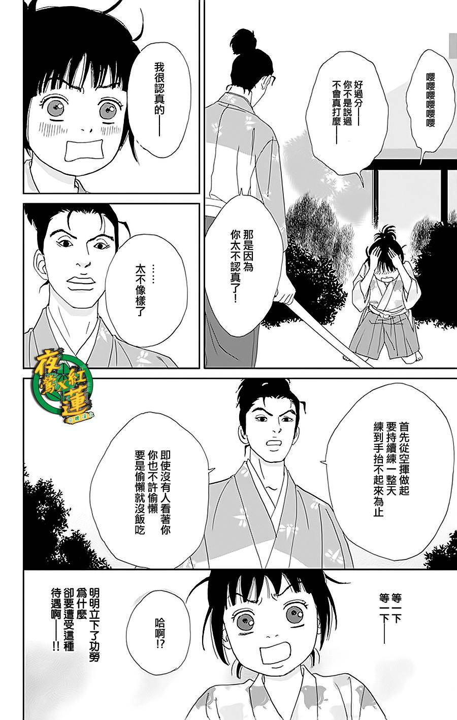 跑女战国行韩漫全集-第29话无删减无遮挡章节图片 