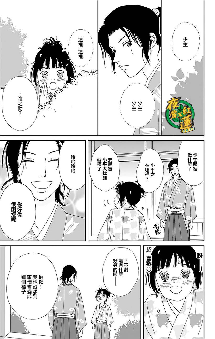 跑女战国行韩漫全集-第29话无删减无遮挡章节图片 