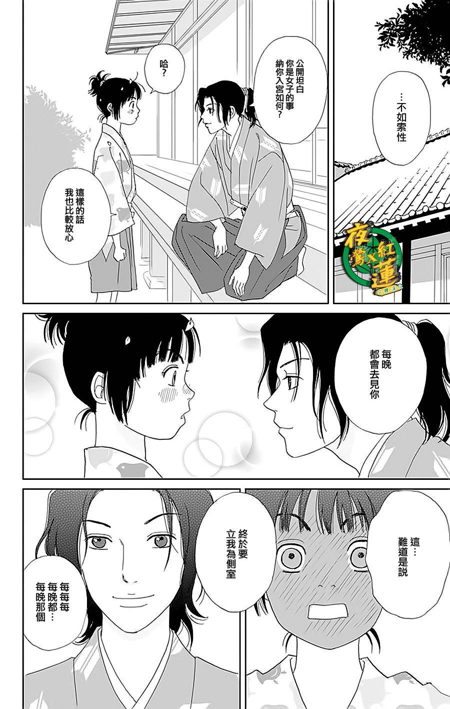跑女战国行韩漫全集-第29话无删减无遮挡章节图片 