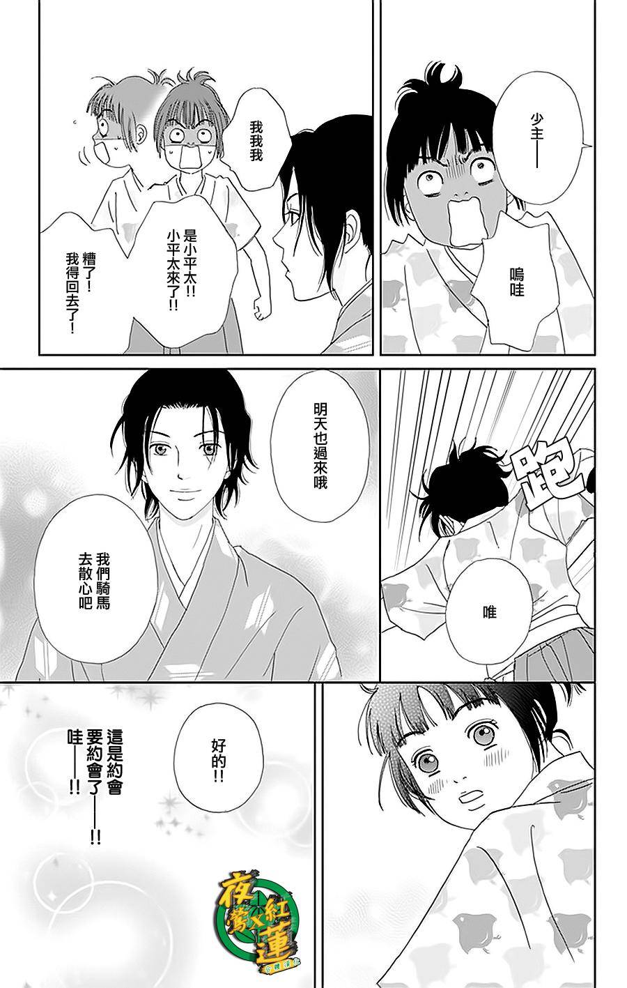 跑女战国行韩漫全集-第29话无删减无遮挡章节图片 