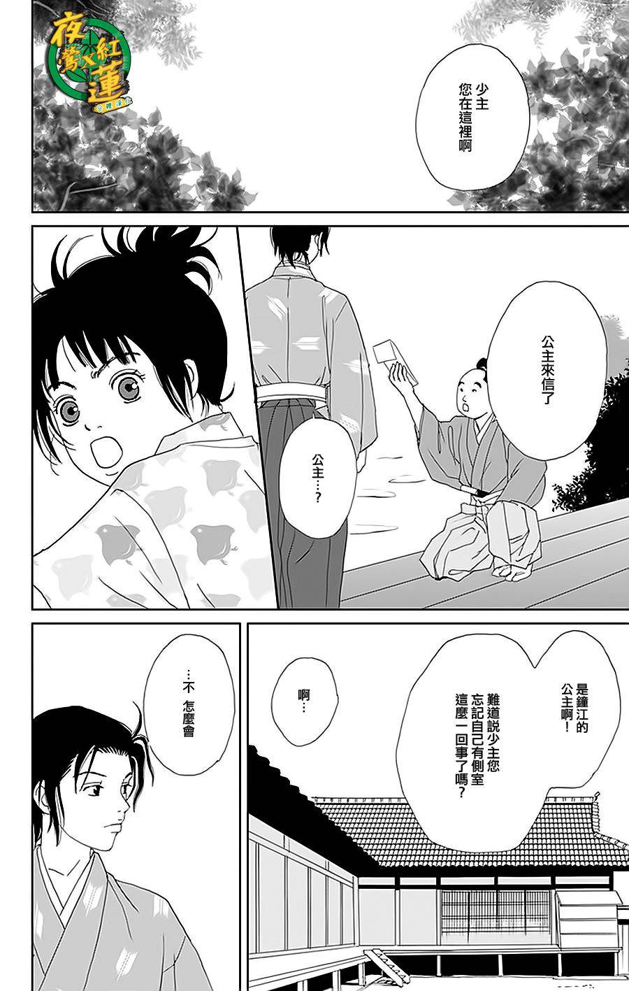 跑女战国行韩漫全集-第29话无删减无遮挡章节图片 