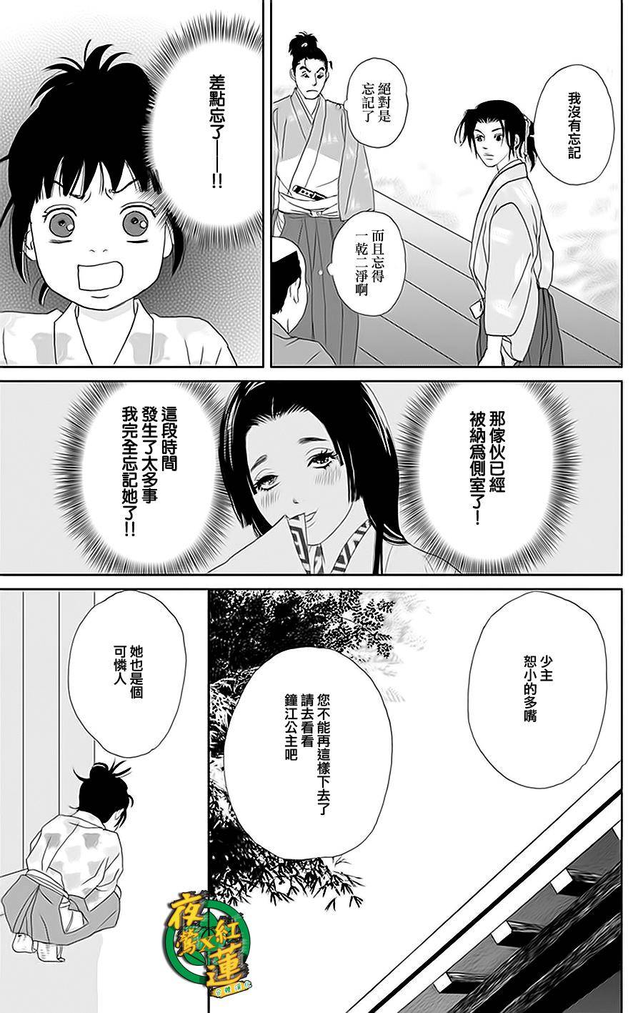 跑女战国行韩漫全集-第29话无删减无遮挡章节图片 