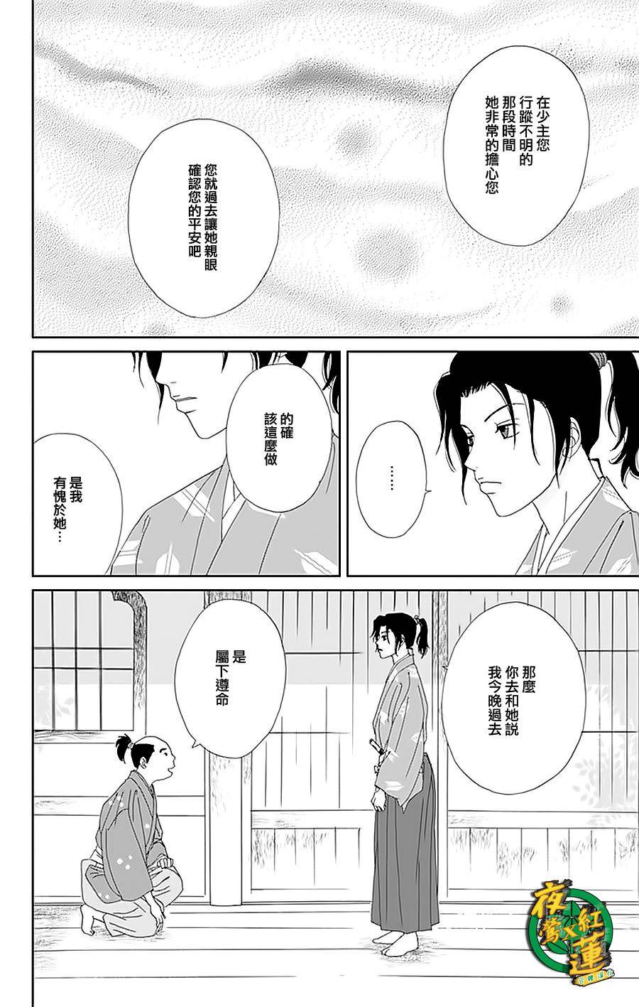 跑女战国行韩漫全集-第29话无删减无遮挡章节图片 