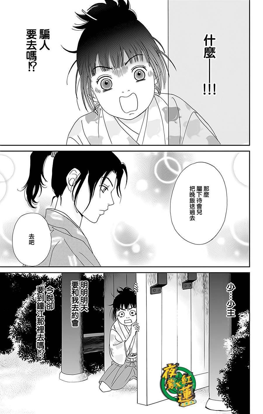 跑女战国行韩漫全集-第29话无删减无遮挡章节图片 