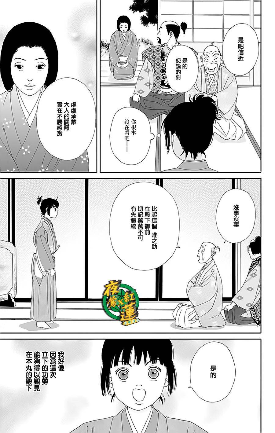 跑女战国行韩漫全集-第29话无删减无遮挡章节图片 