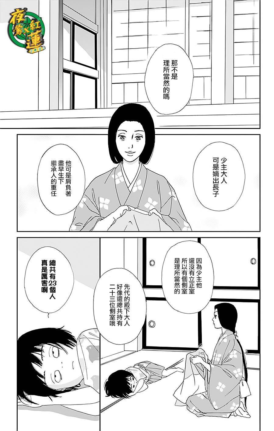 跑女战国行韩漫全集-第30话无删减无遮挡章节图片 