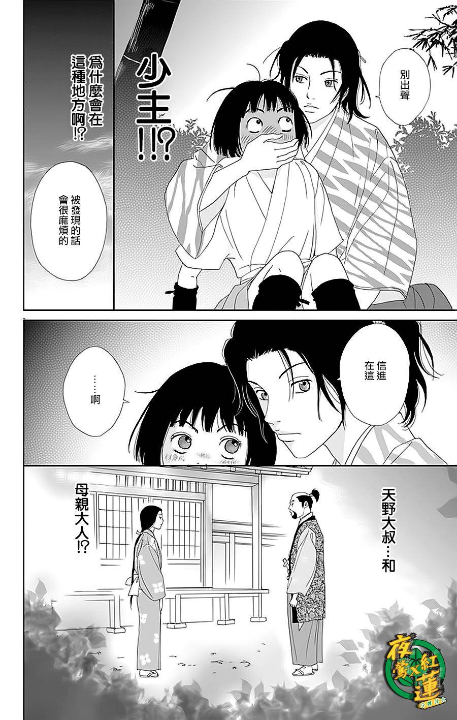 跑女战国行韩漫全集-第30话无删减无遮挡章节图片 
