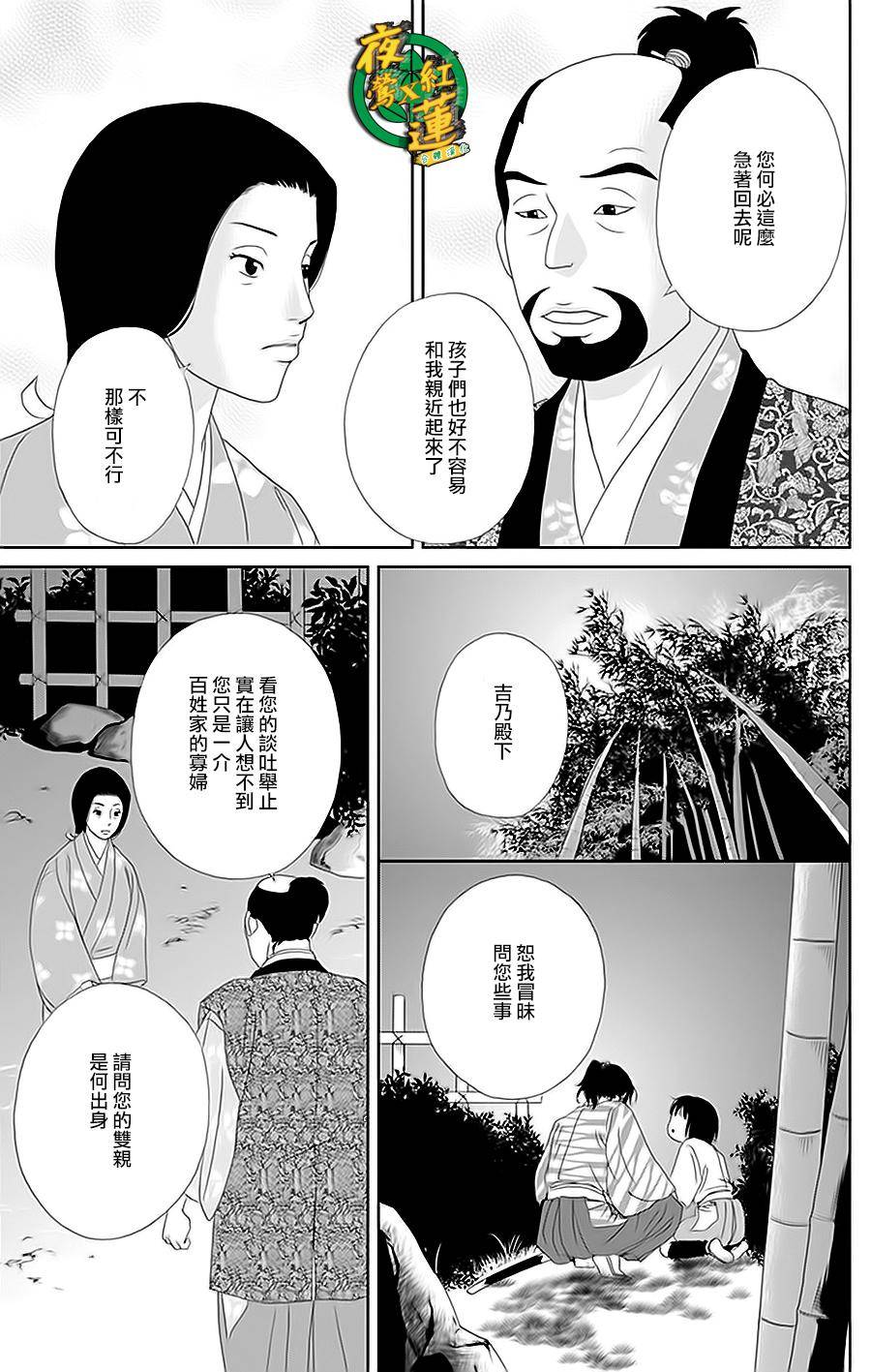 跑女战国行韩漫全集-第30话无删减无遮挡章节图片 