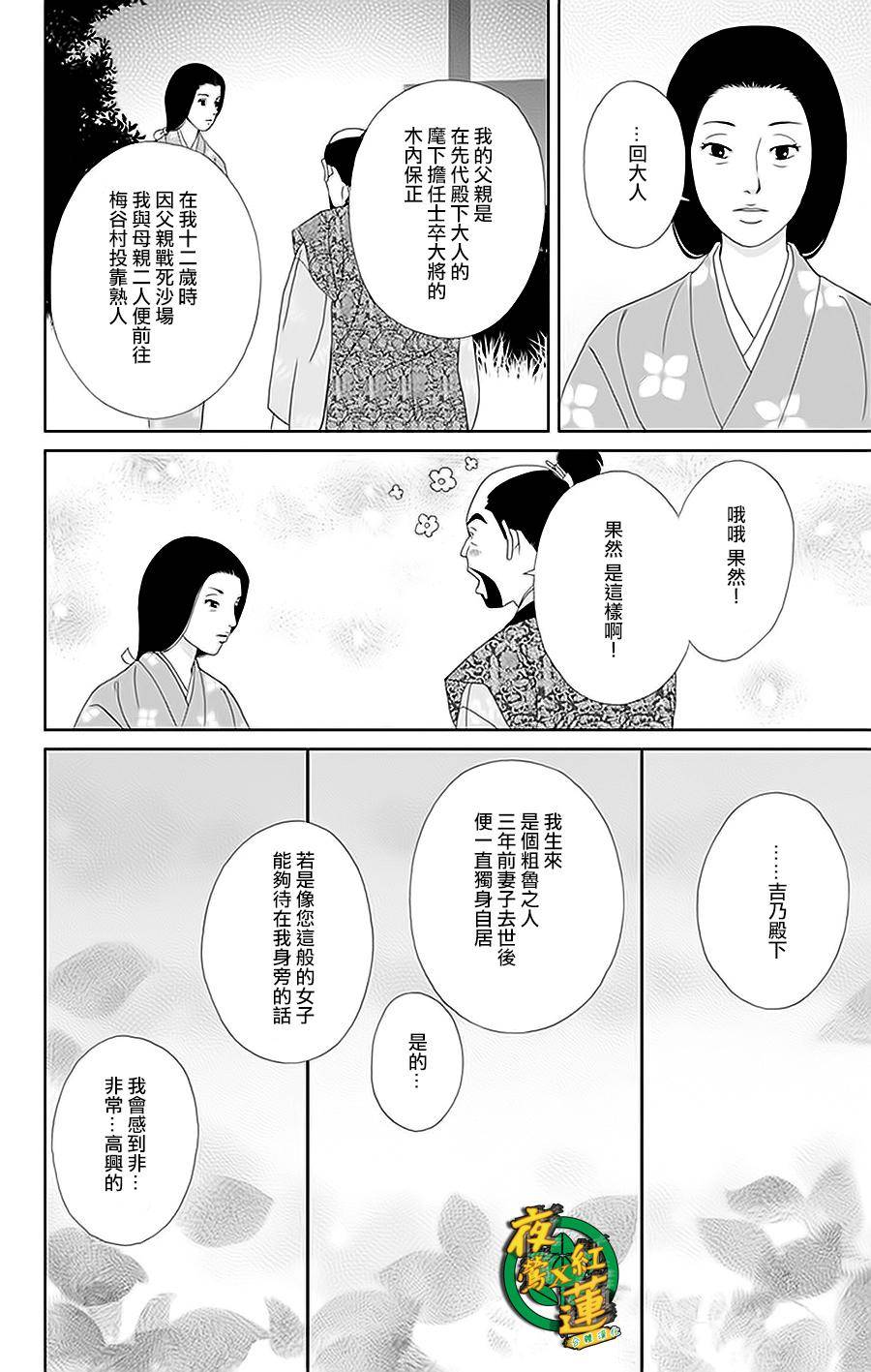 跑女战国行韩漫全集-第30话无删减无遮挡章节图片 