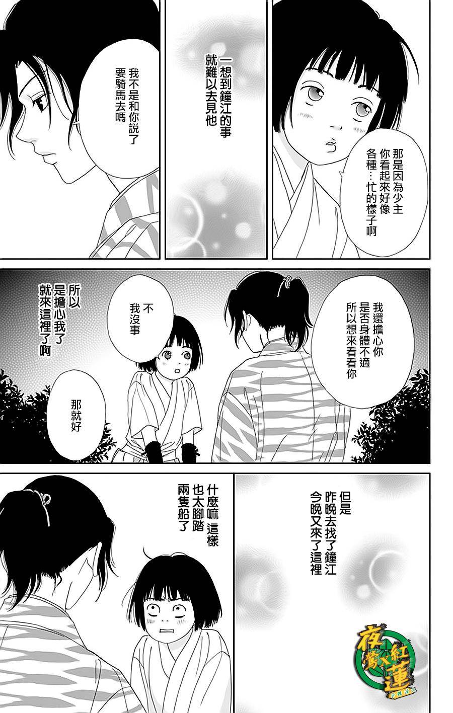 跑女战国行韩漫全集-第30话无删减无遮挡章节图片 