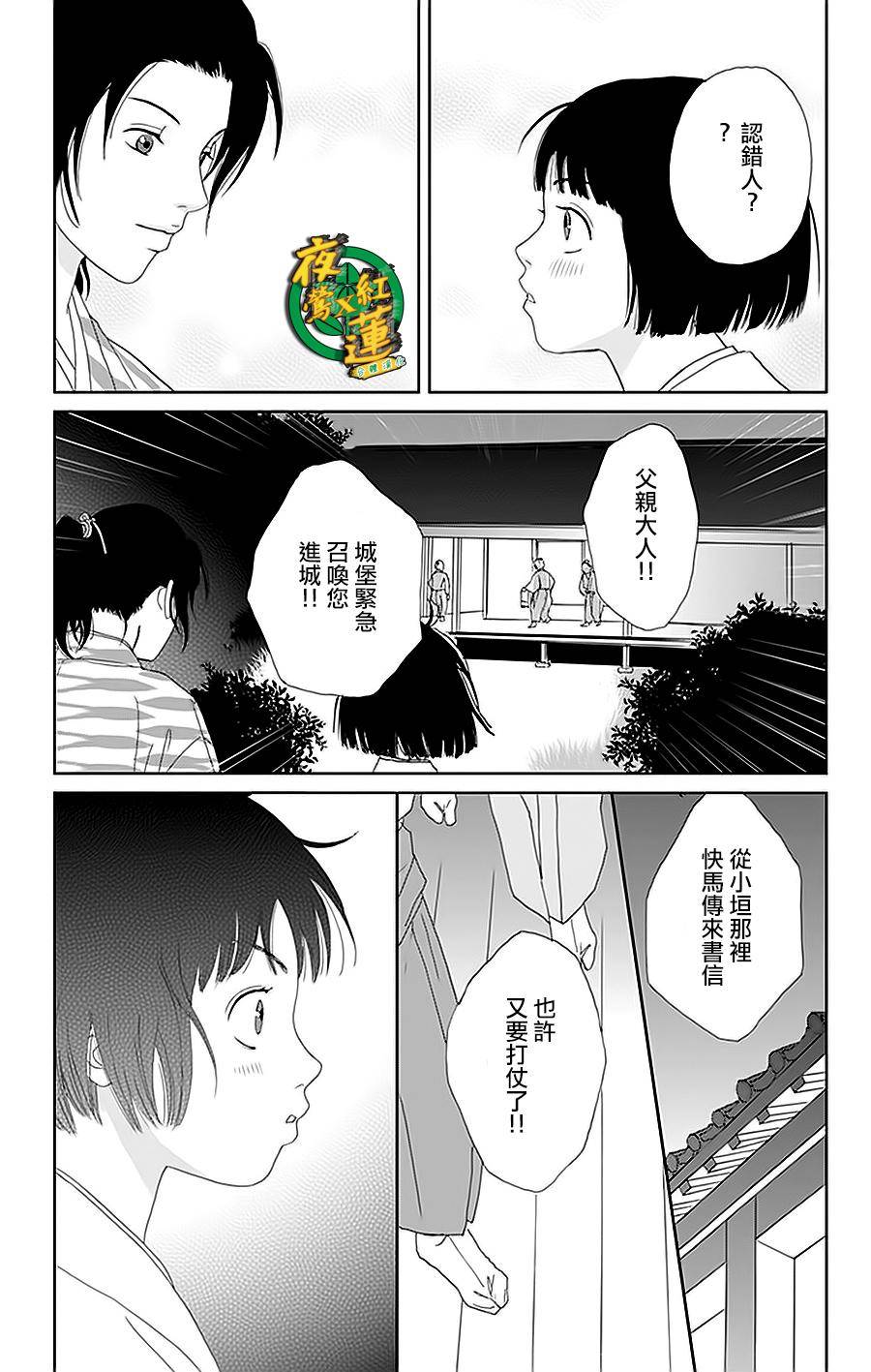 跑女战国行韩漫全集-第30话无删减无遮挡章节图片 