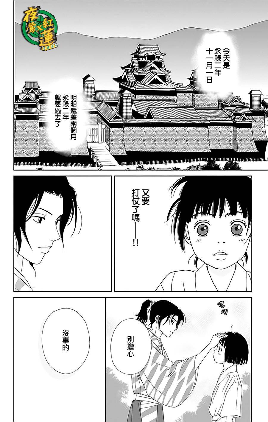 跑女战国行韩漫全集-第30话无删减无遮挡章节图片 