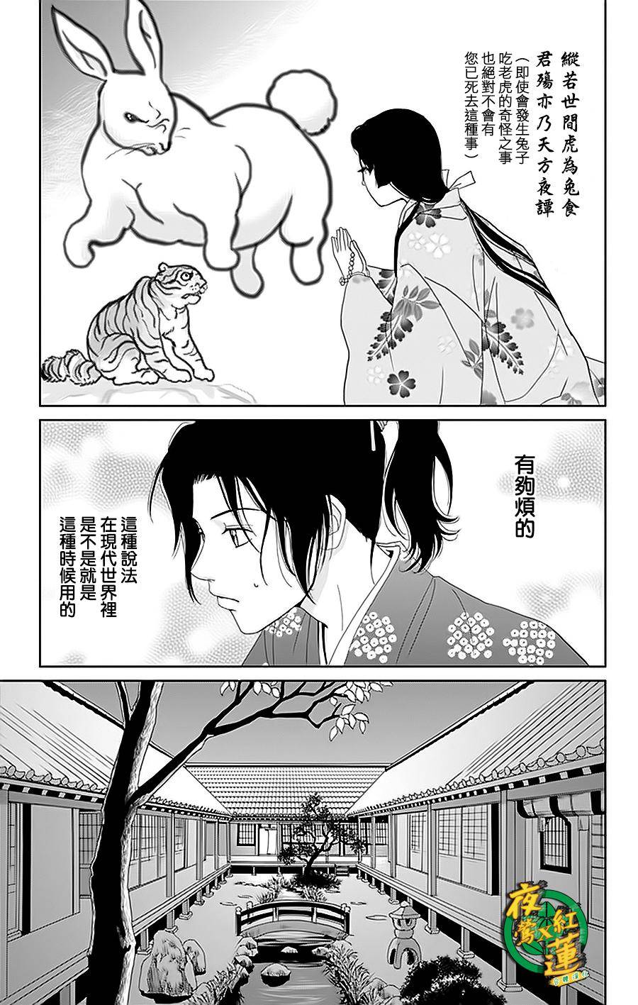 跑女战国行韩漫全集-第30话无删减无遮挡章节图片 