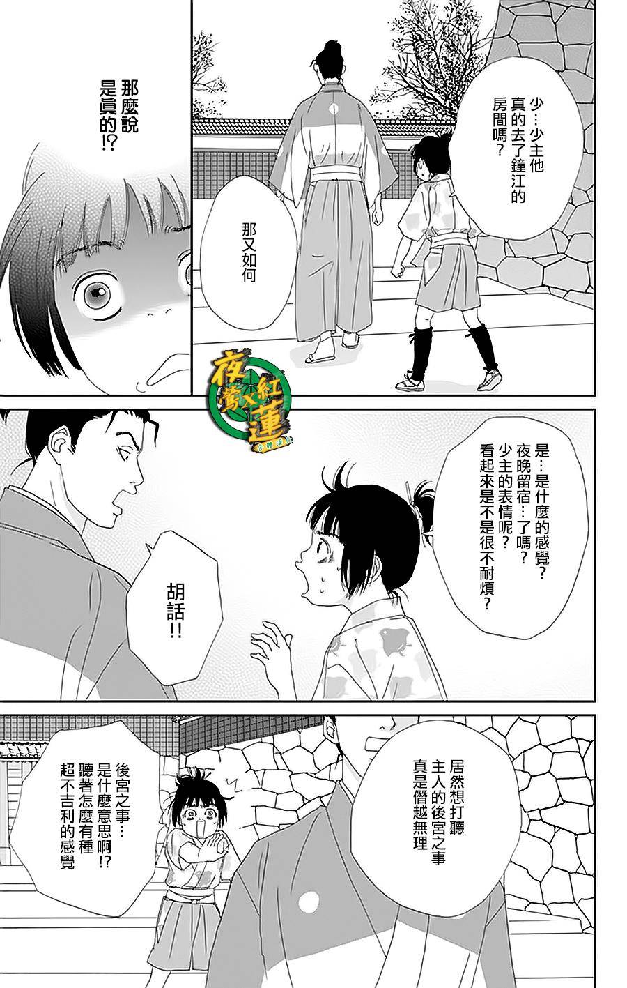 跑女战国行韩漫全集-第30话无删减无遮挡章节图片 