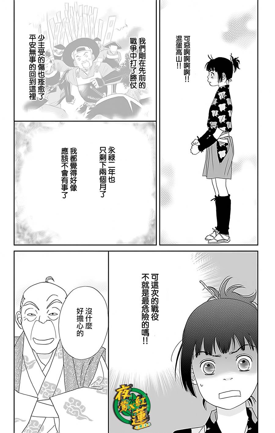 跑女战国行韩漫全集-第31话无删减无遮挡章节图片 