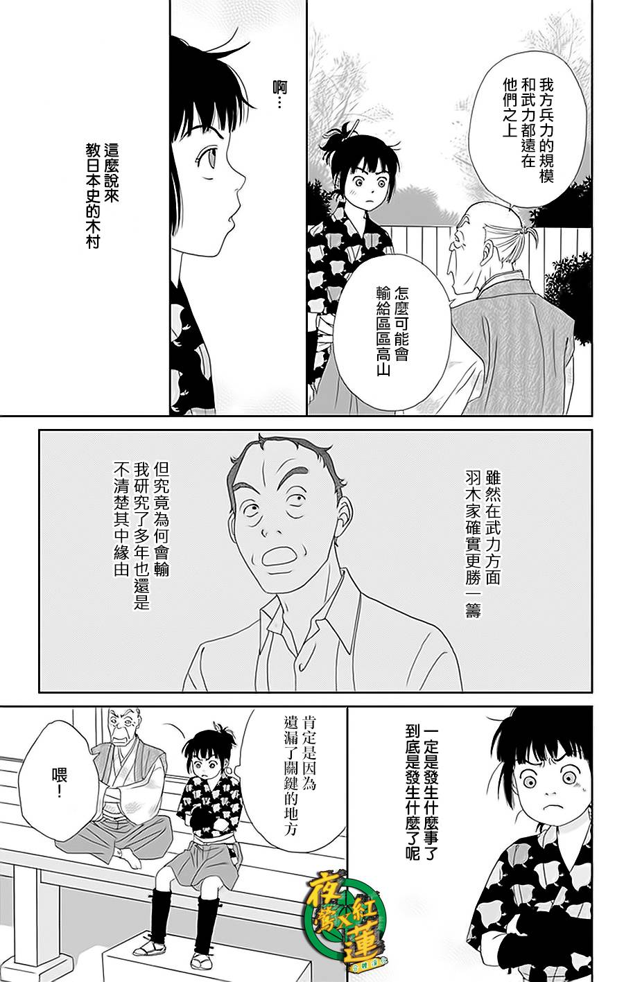 跑女战国行韩漫全集-第31话无删减无遮挡章节图片 