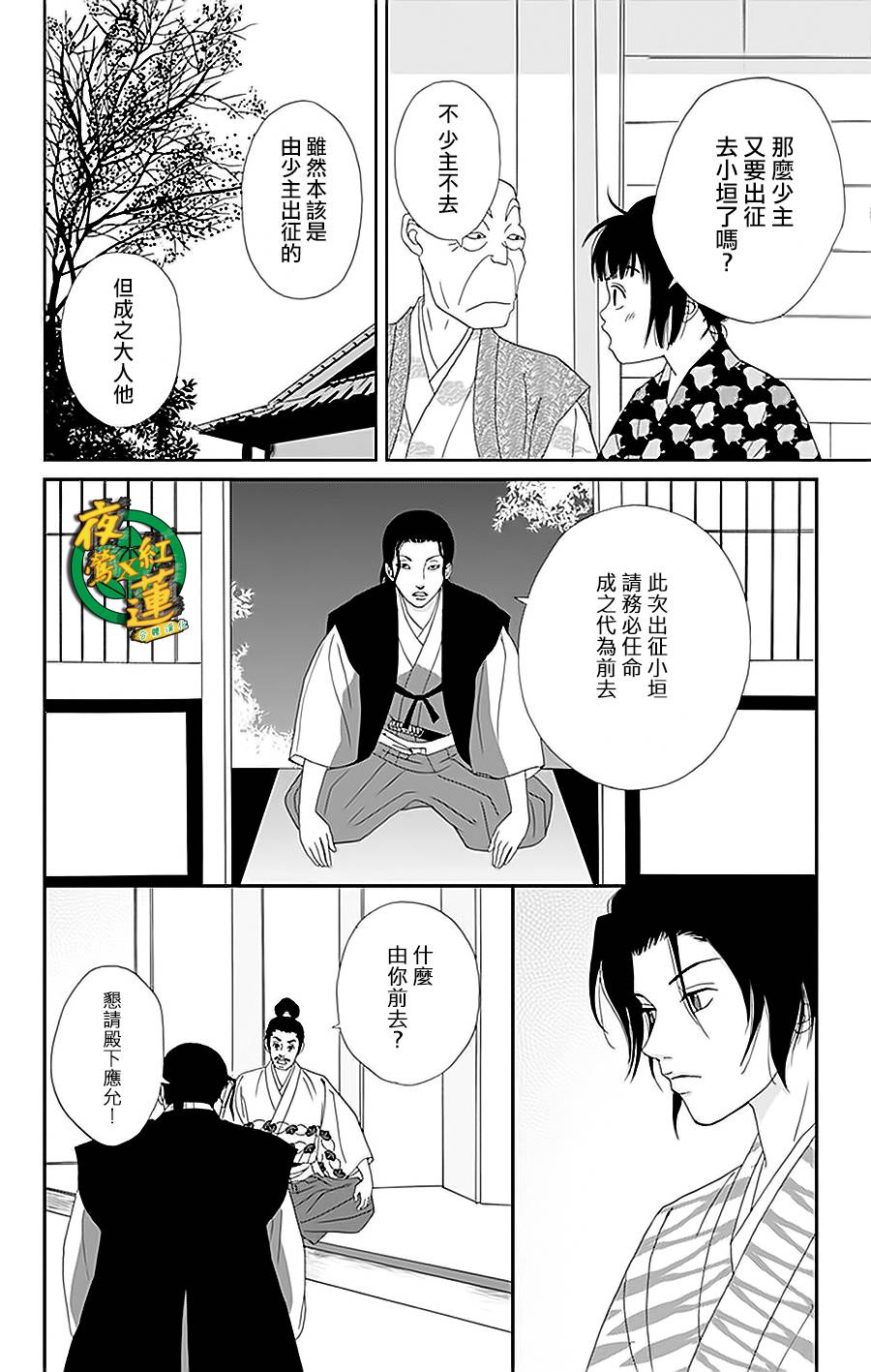 跑女战国行韩漫全集-第31话无删减无遮挡章节图片 