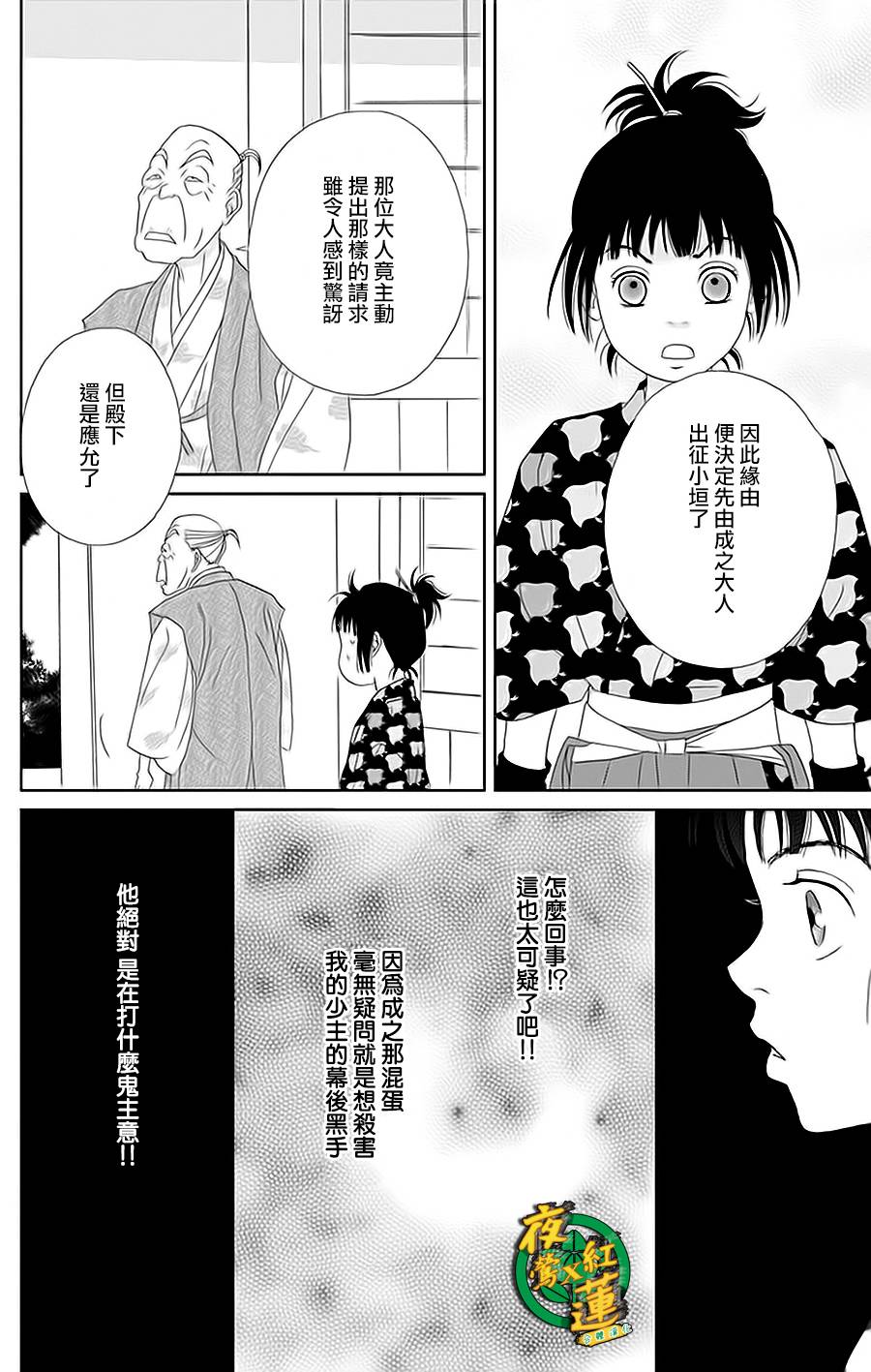 跑女战国行韩漫全集-第31话无删减无遮挡章节图片 