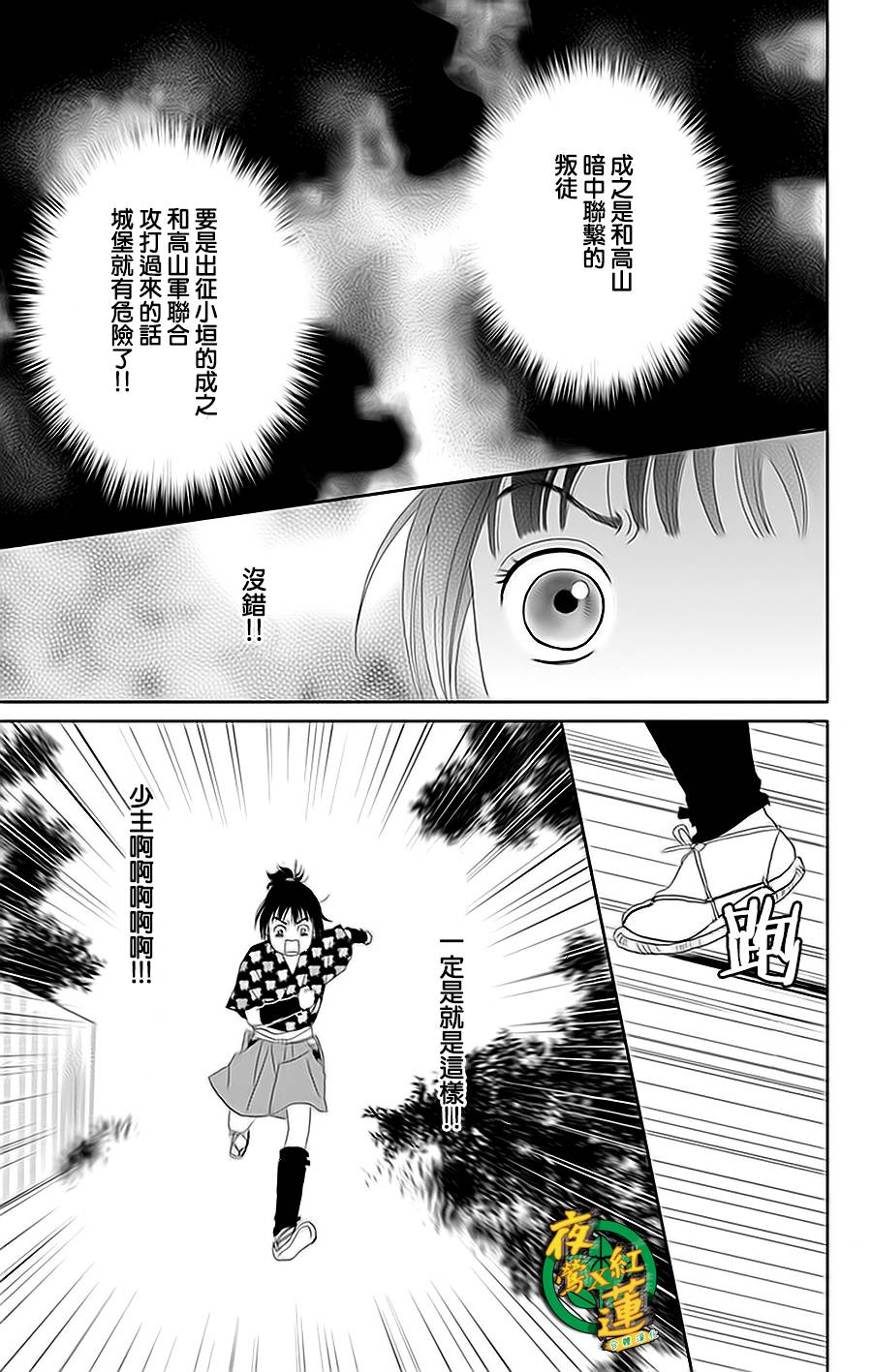 跑女战国行韩漫全集-第31话无删减无遮挡章节图片 