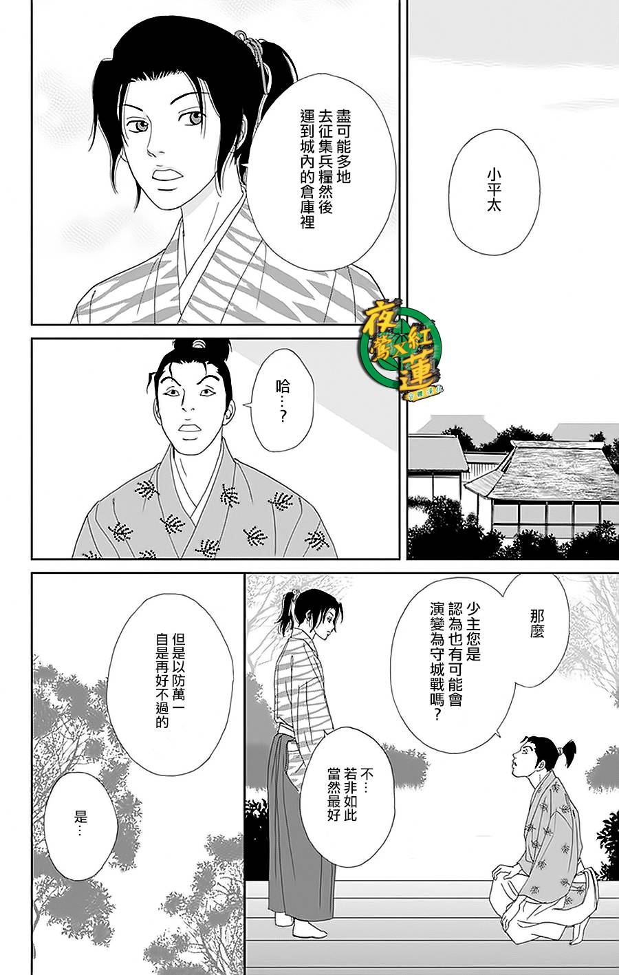 跑女战国行韩漫全集-第31话无删减无遮挡章节图片 