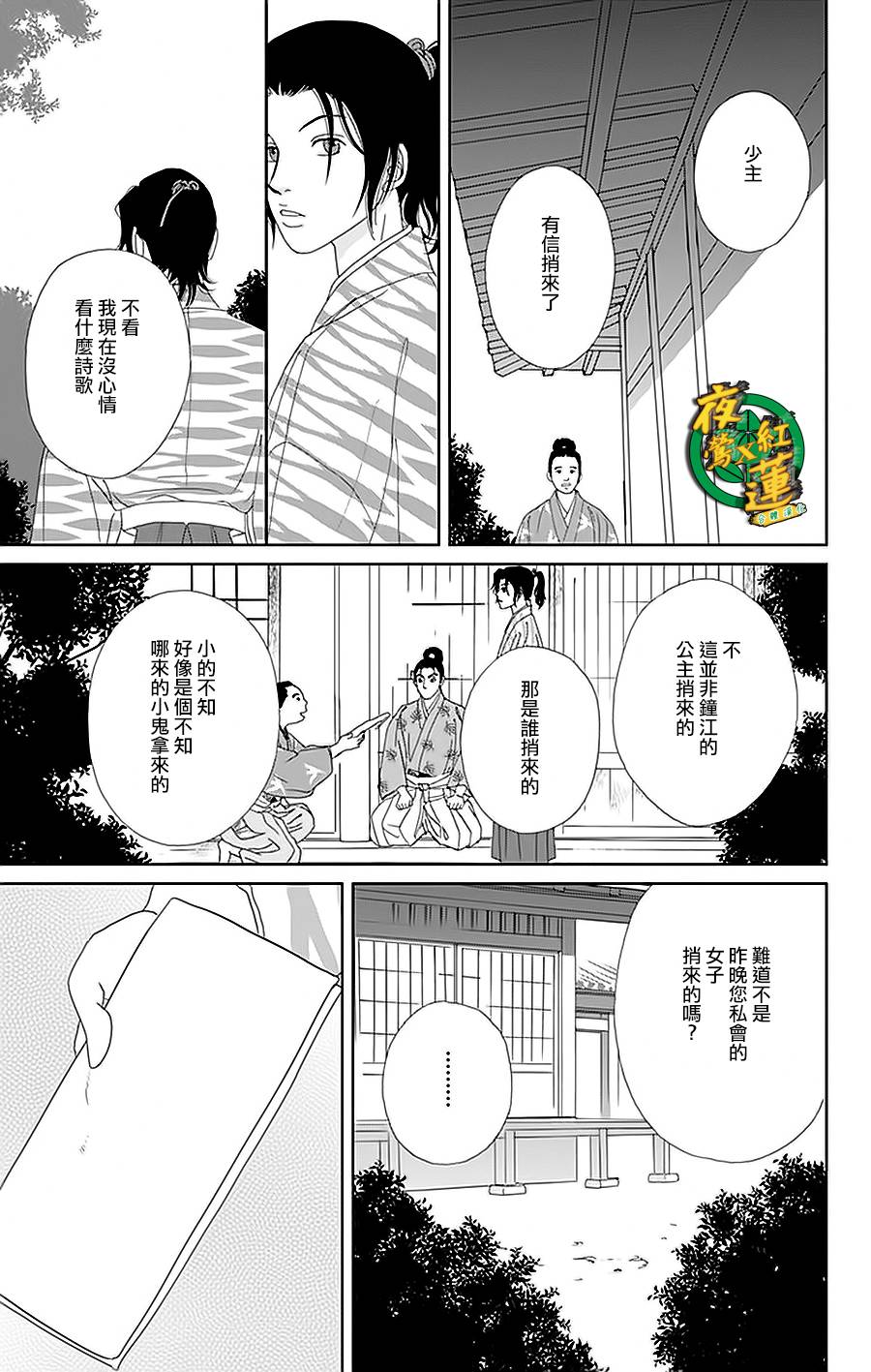 跑女战国行韩漫全集-第31话无删减无遮挡章节图片 