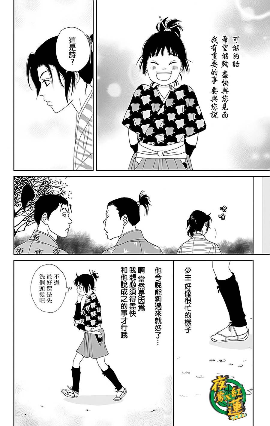 跑女战国行韩漫全集-第31话无删减无遮挡章节图片 