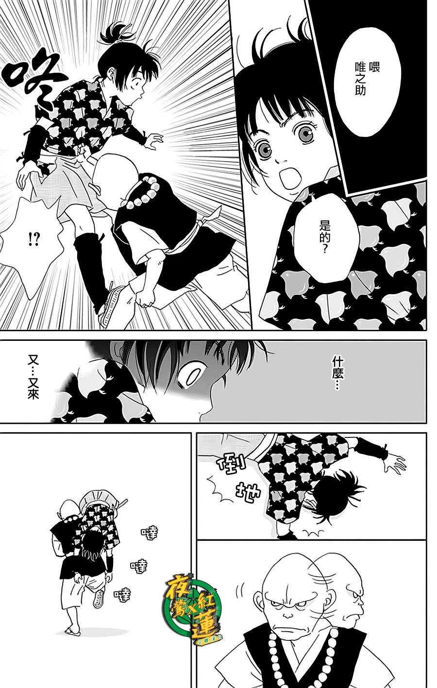 跑女战国行韩漫全集-第31话无删减无遮挡章节图片 