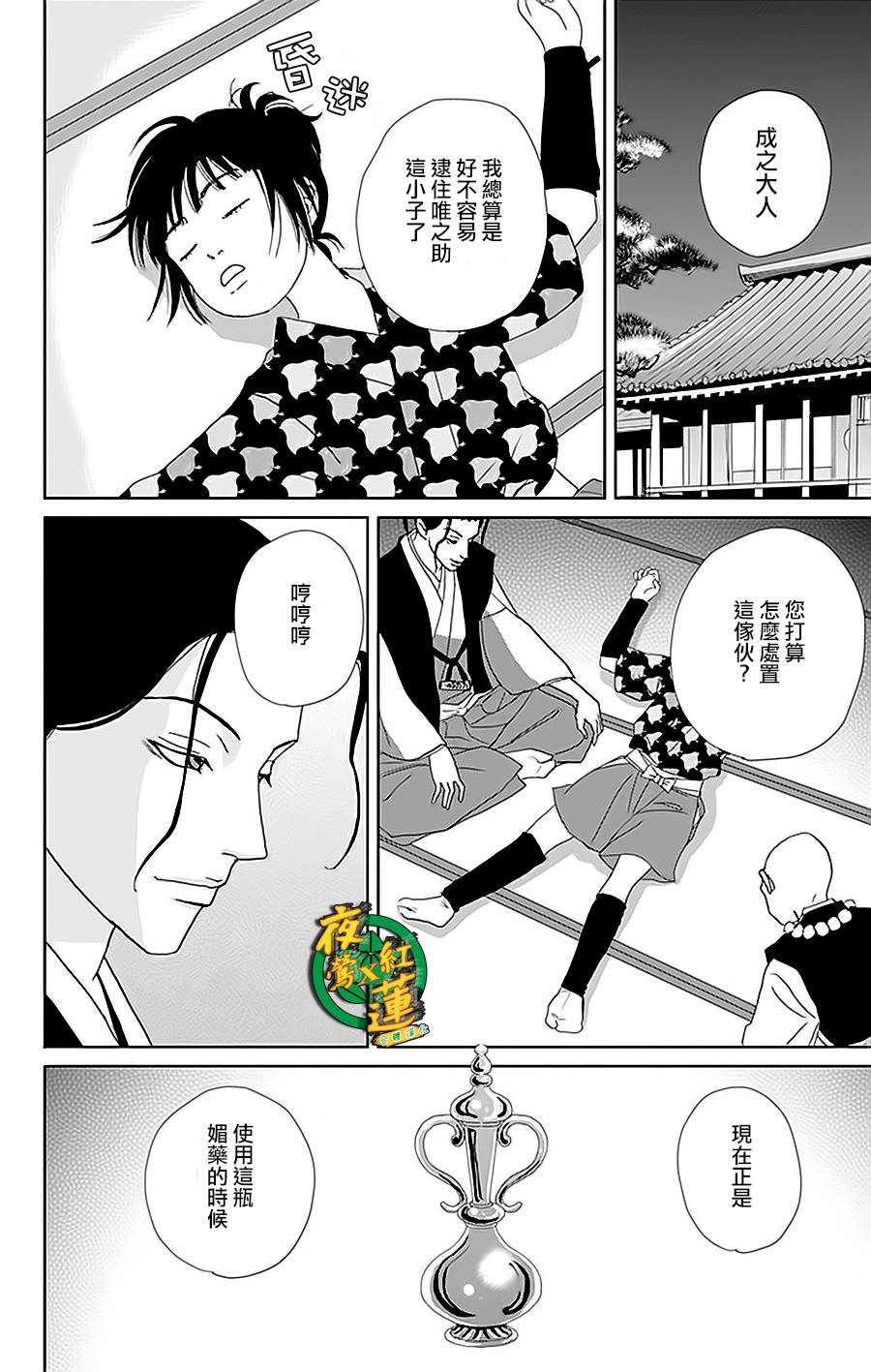 跑女战国行韩漫全集-第31话无删减无遮挡章节图片 