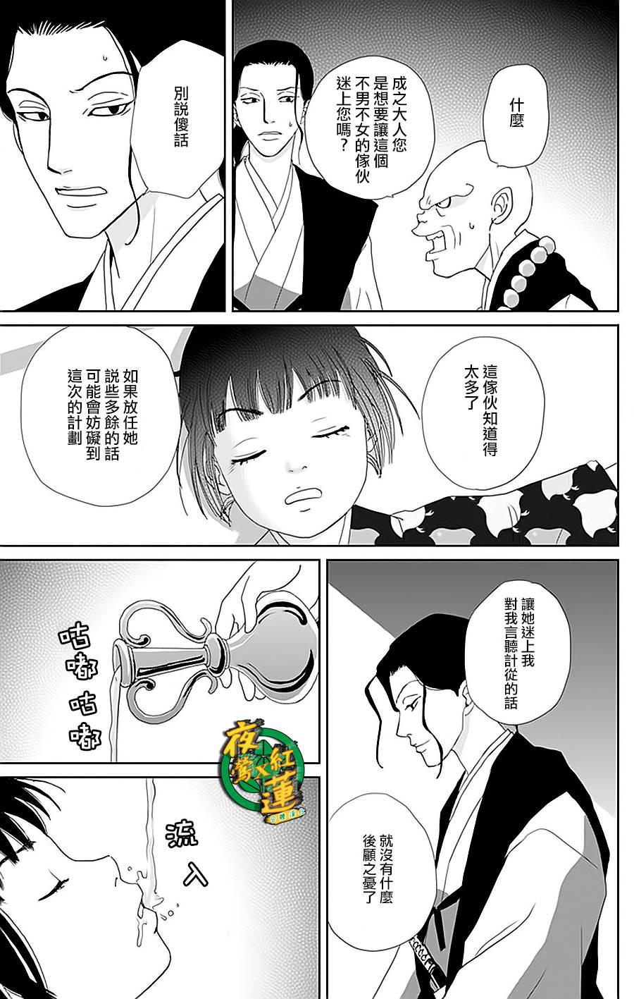 跑女战国行韩漫全集-第31话无删减无遮挡章节图片 