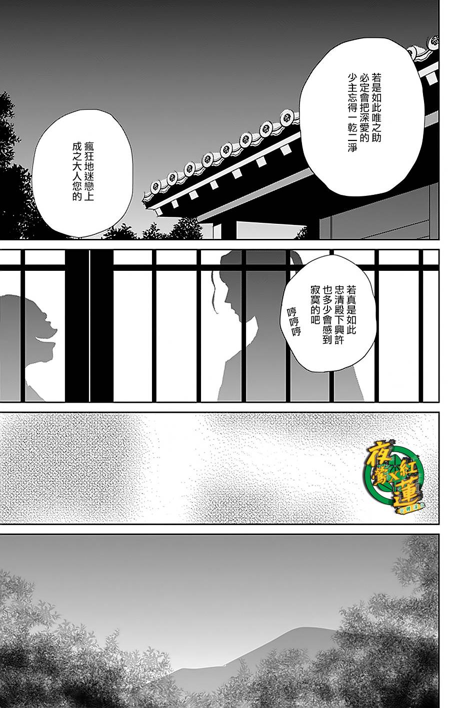 跑女战国行韩漫全集-第31话无删减无遮挡章节图片 