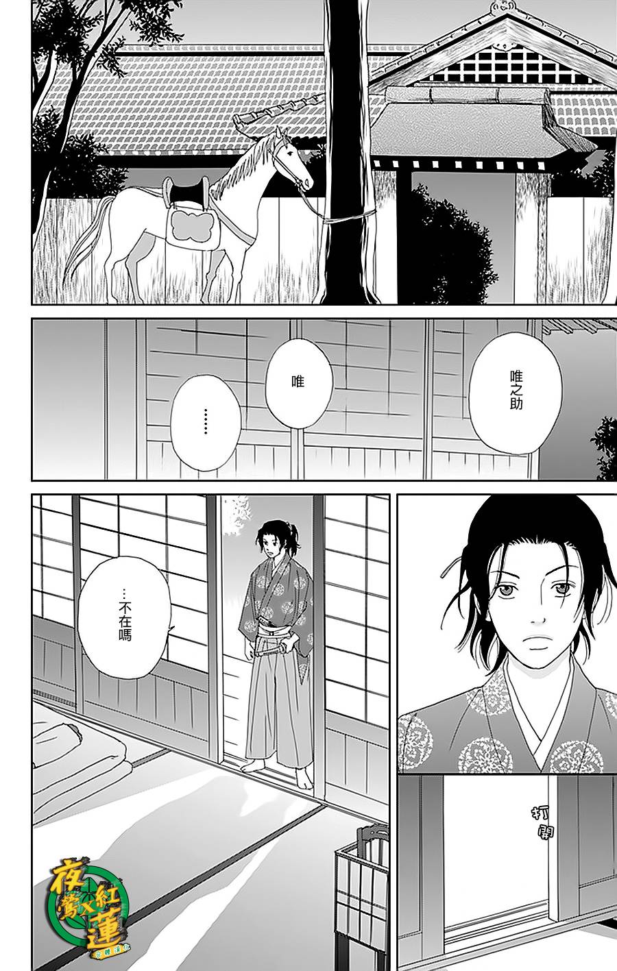 跑女战国行韩漫全集-第31话无删减无遮挡章节图片 