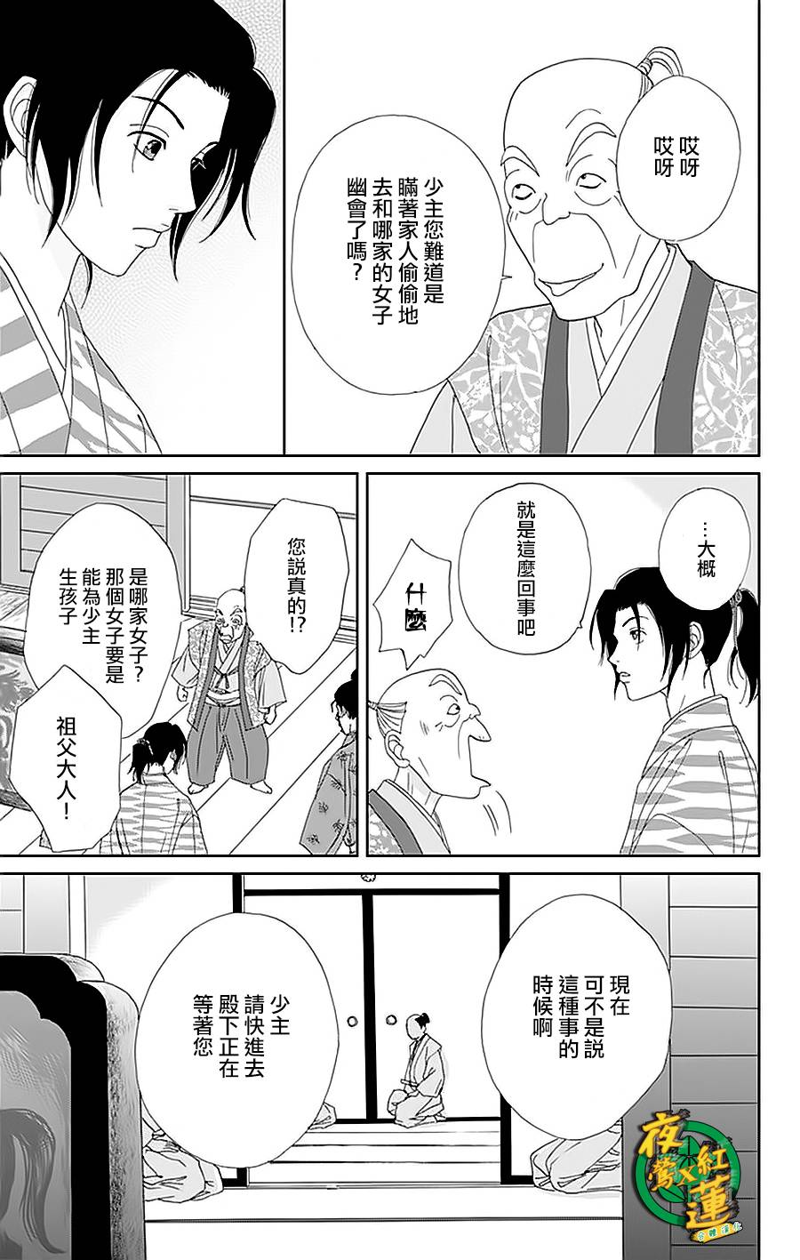 跑女战国行韩漫全集-第31话无删减无遮挡章节图片 