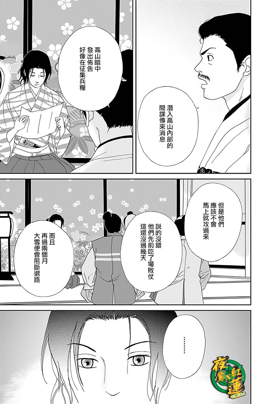 跑女战国行韩漫全集-第31话无删减无遮挡章节图片 