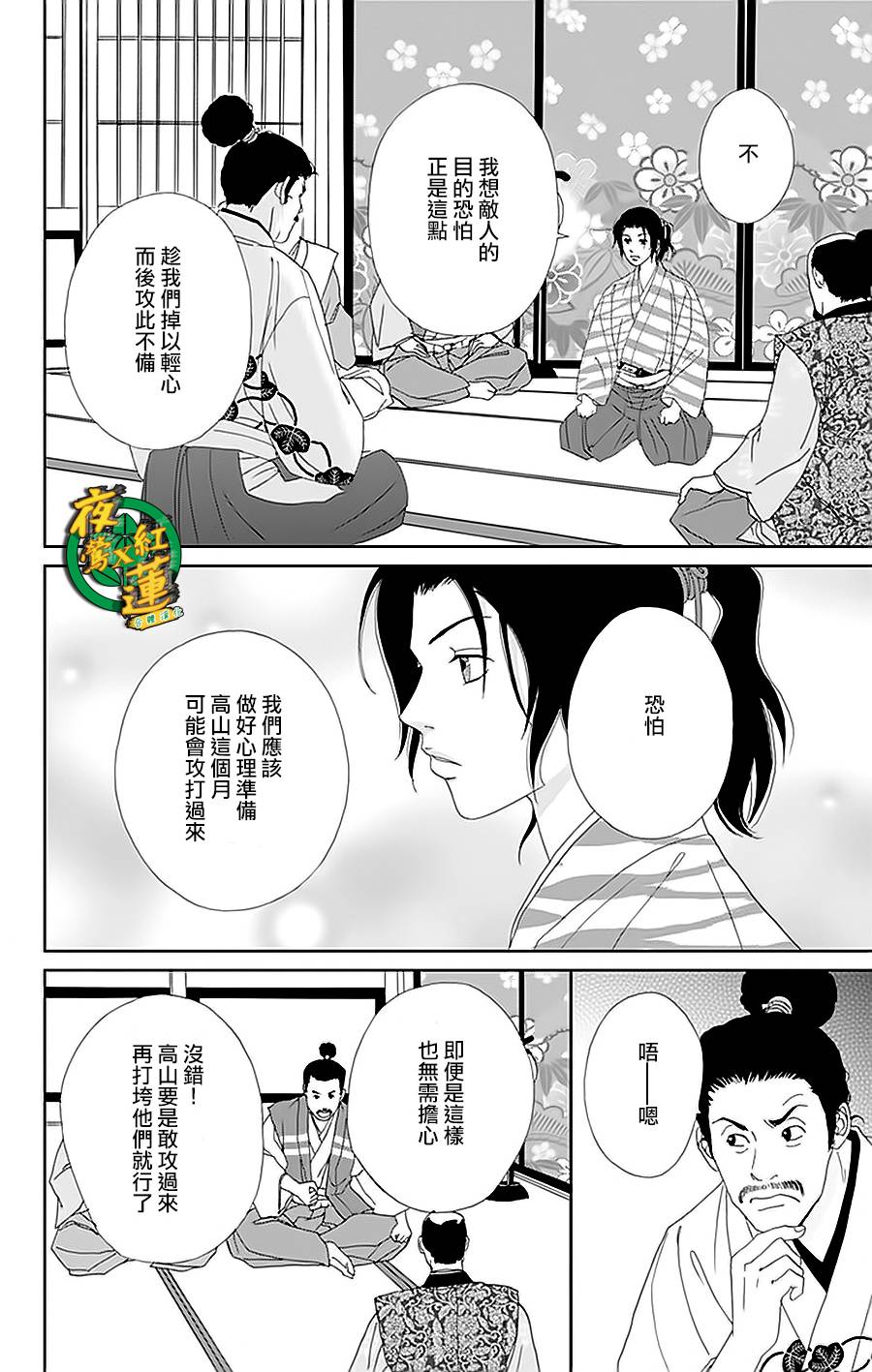 跑女战国行韩漫全集-第31话无删减无遮挡章节图片 