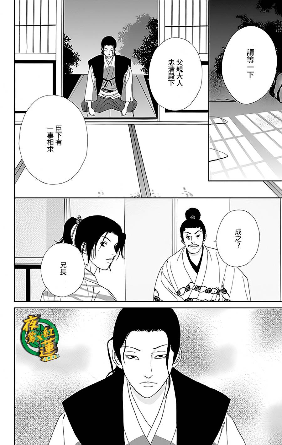 跑女战国行韩漫全集-第31话无删减无遮挡章节图片 