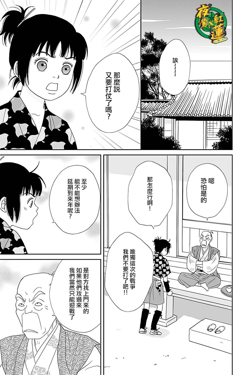 跑女战国行韩漫全集-第31话无删减无遮挡章节图片 