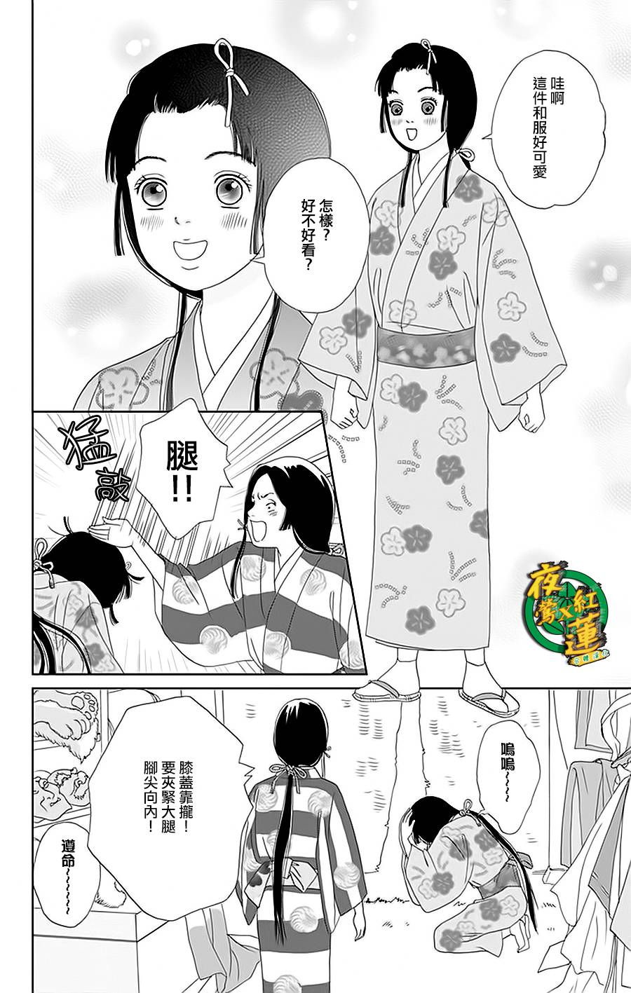 跑女战国行韩漫全集-第33话无删减无遮挡章节图片 
