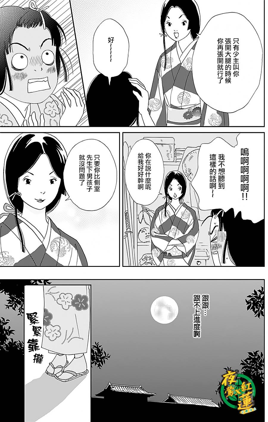 跑女战国行韩漫全集-第33话无删减无遮挡章节图片 