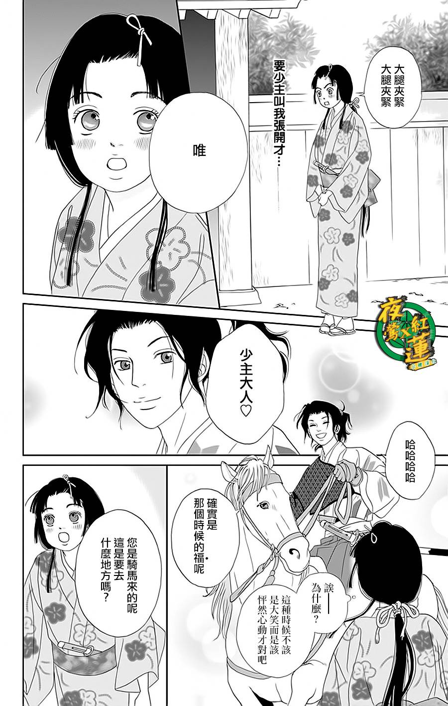 跑女战国行韩漫全集-第33话无删减无遮挡章节图片 