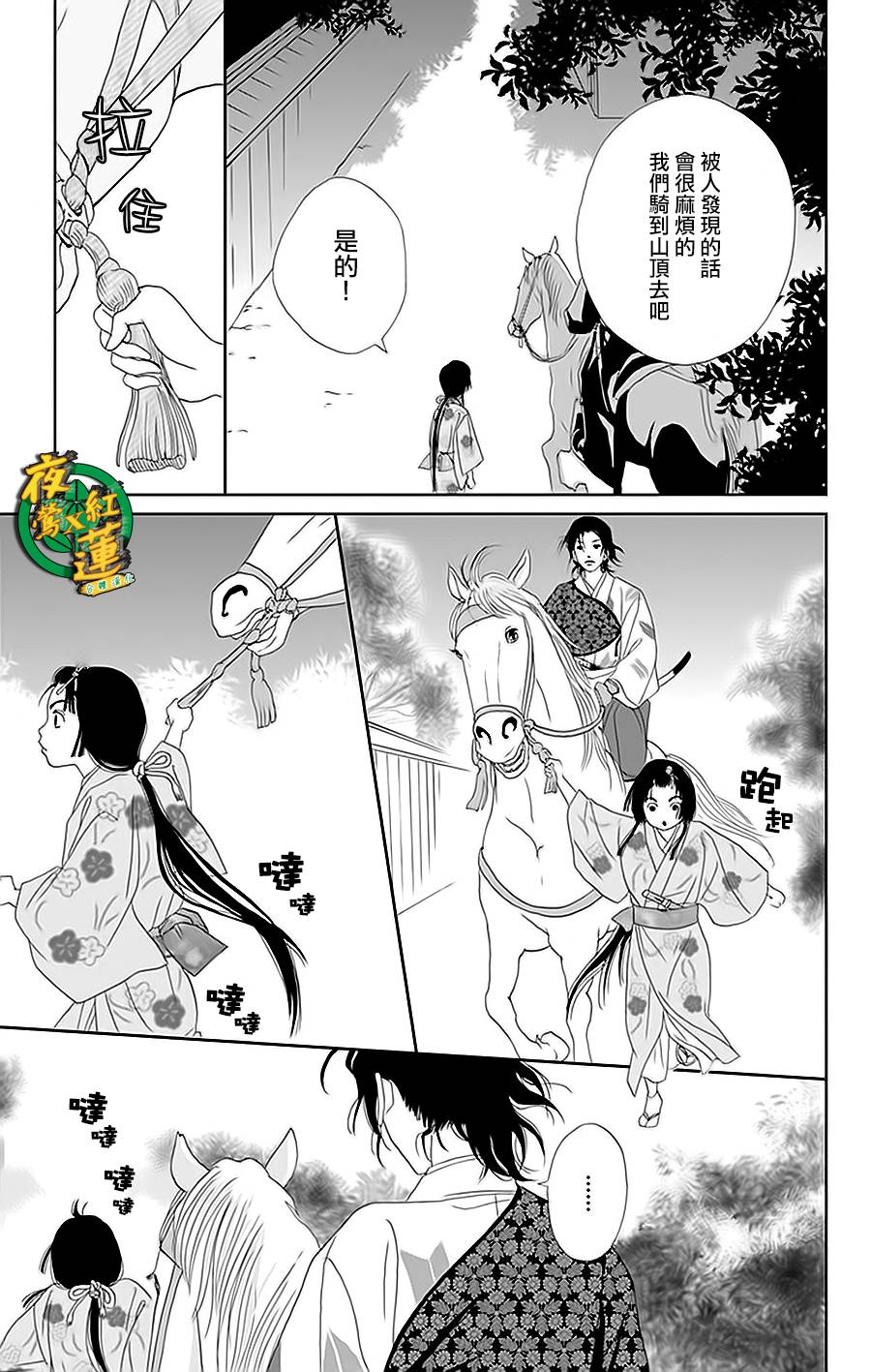 跑女战国行韩漫全集-第33话无删减无遮挡章节图片 