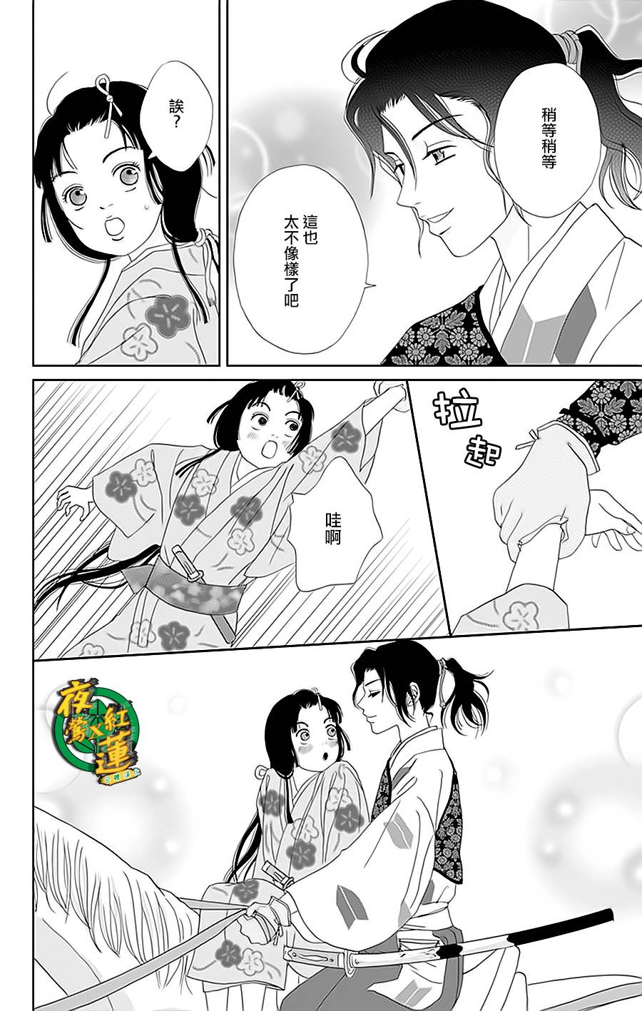 跑女战国行韩漫全集-第33话无删减无遮挡章节图片 