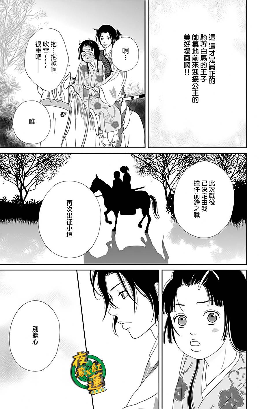 跑女战国行韩漫全集-第33话无删减无遮挡章节图片 