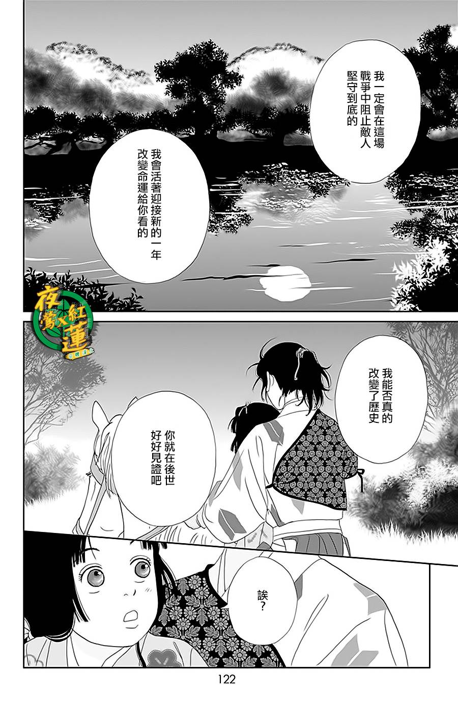 跑女战国行韩漫全集-第33话无删减无遮挡章节图片 