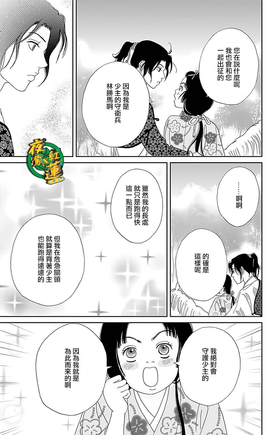 跑女战国行韩漫全集-第33话无删减无遮挡章节图片 