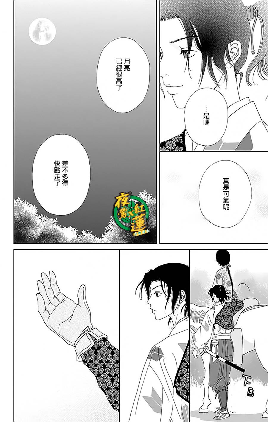 跑女战国行韩漫全集-第33话无删减无遮挡章节图片 
