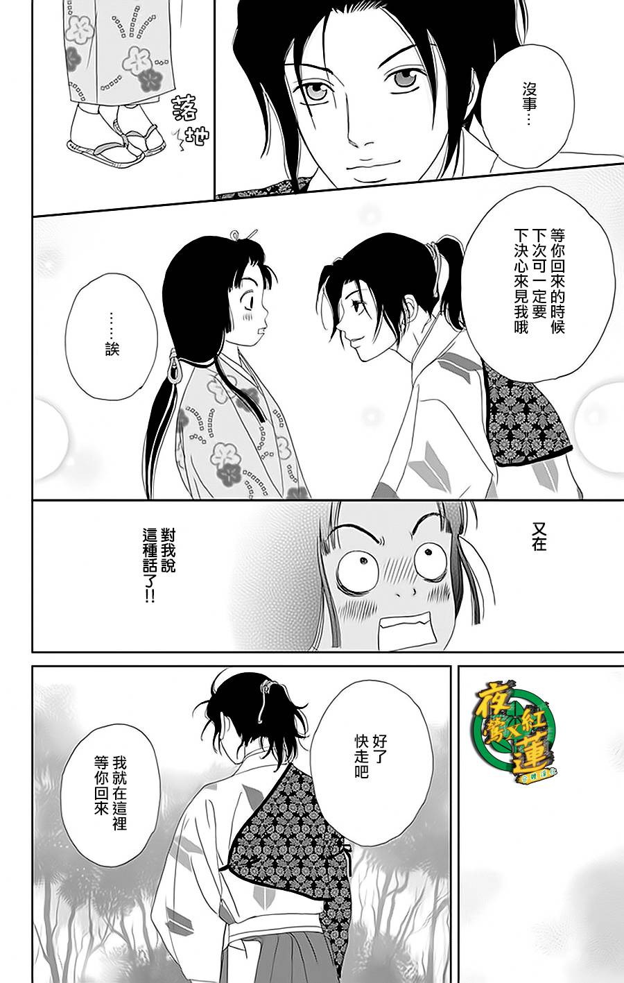 跑女战国行韩漫全集-第33话无删减无遮挡章节图片 