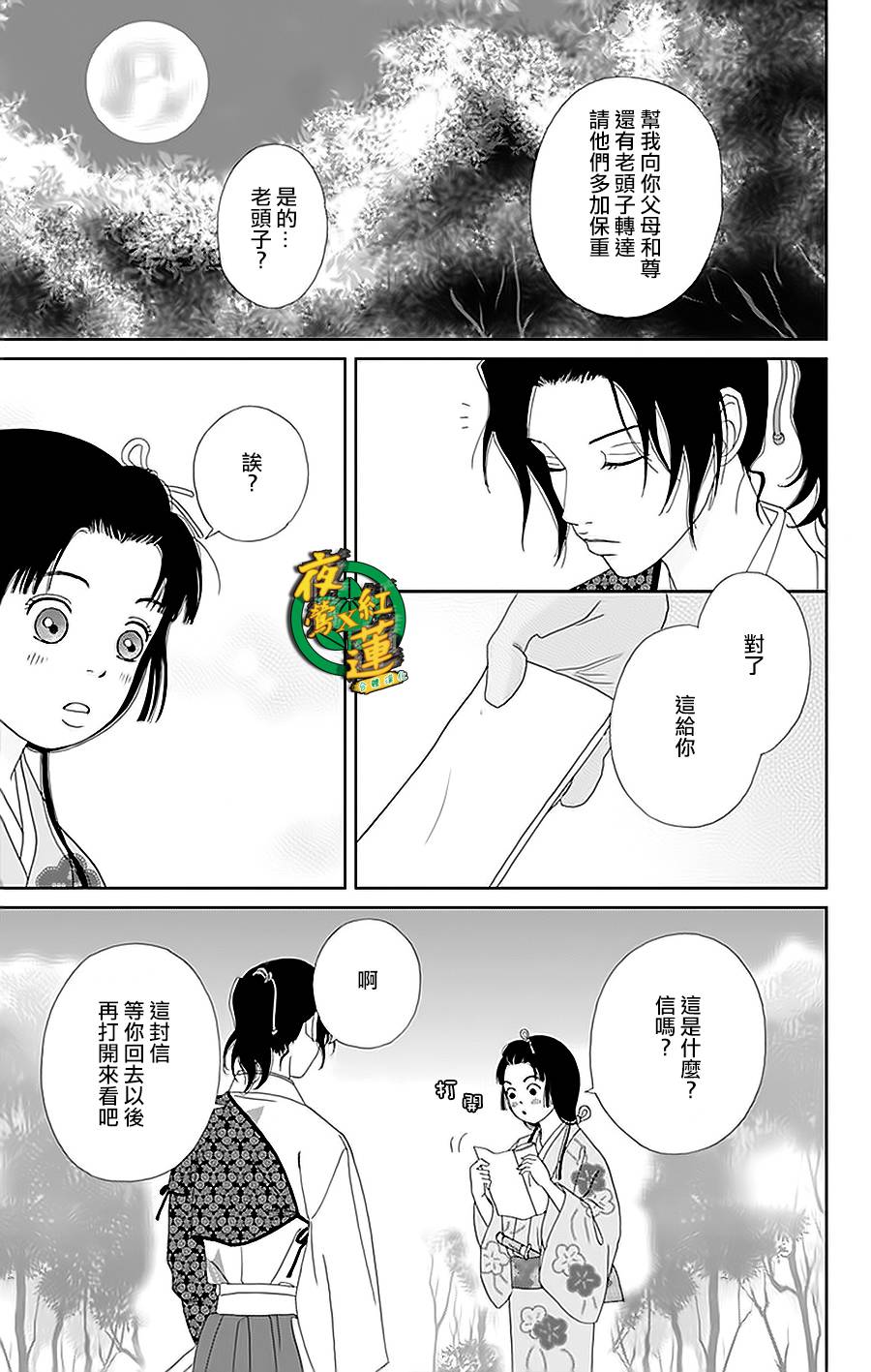 跑女战国行韩漫全集-第33话无删减无遮挡章节图片 