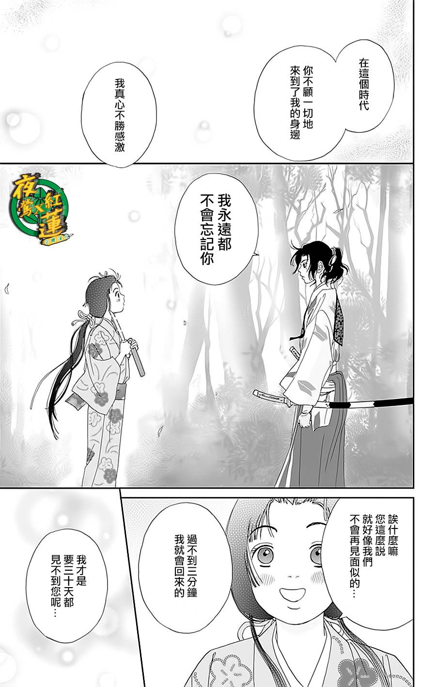 跑女战国行韩漫全集-第33话无删减无遮挡章节图片 