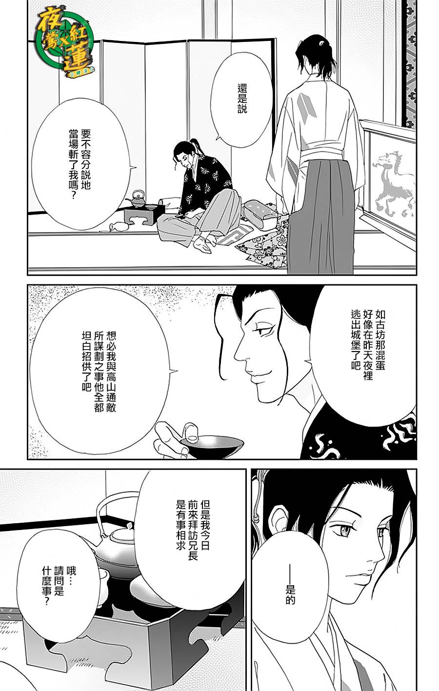 跑女战国行韩漫全集-第33话无删减无遮挡章节图片 