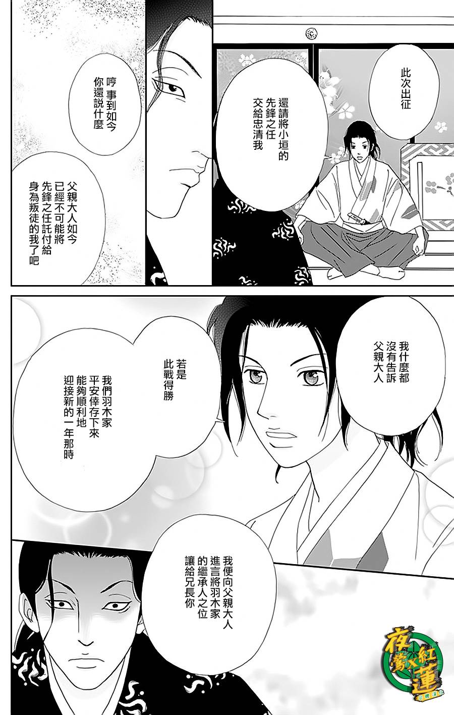 跑女战国行韩漫全集-第33话无删减无遮挡章节图片 